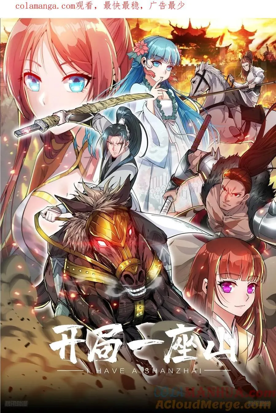 第七百五十话：蛊爆0