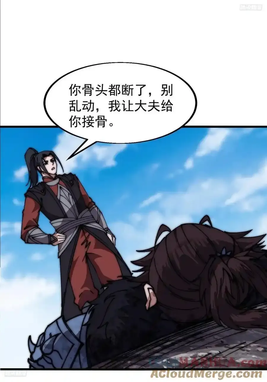 开局一座山漫画,第六百六十四话：占领武威城5图