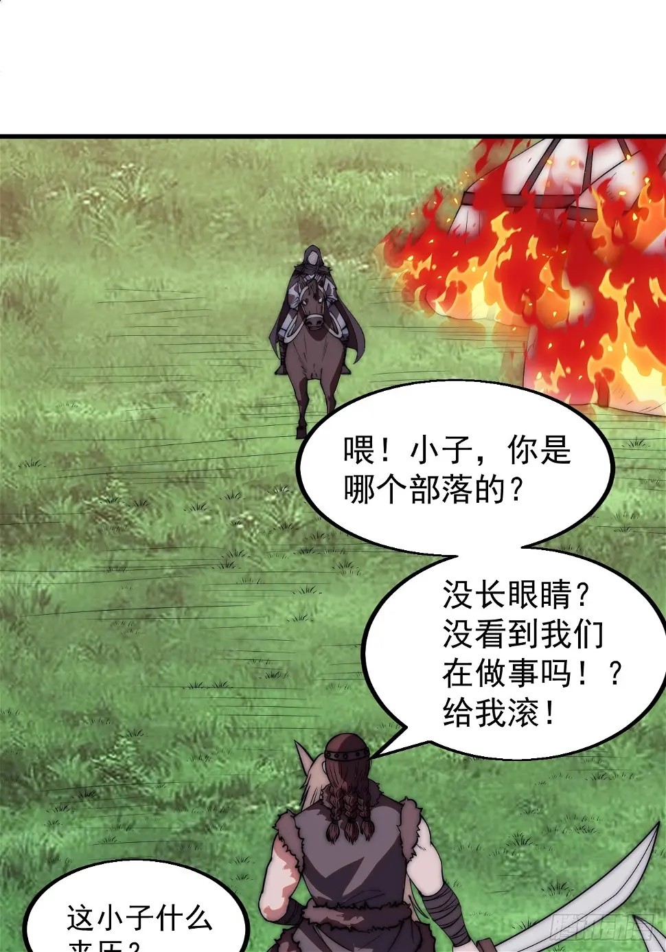 第五百二十话：野火燎原2