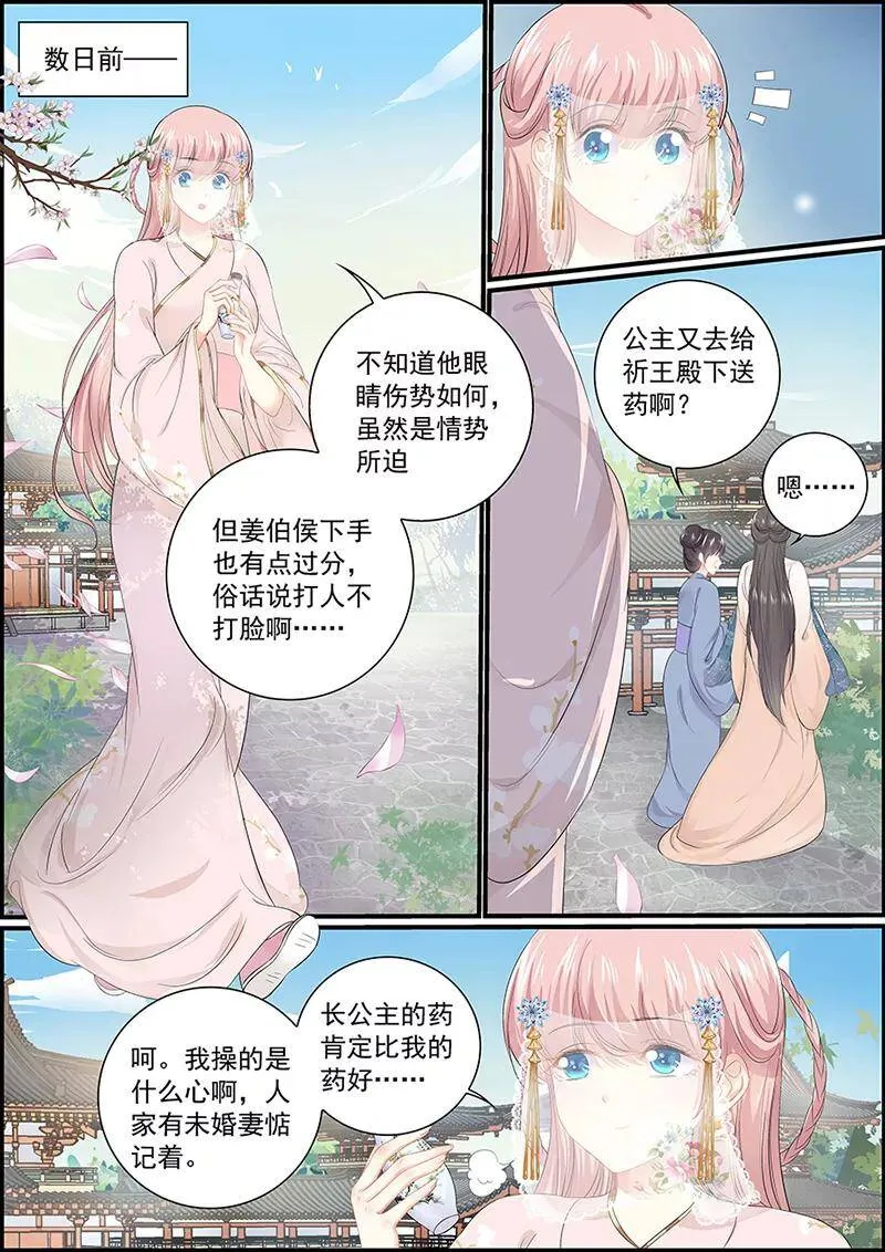 第130话 王爷求婚3