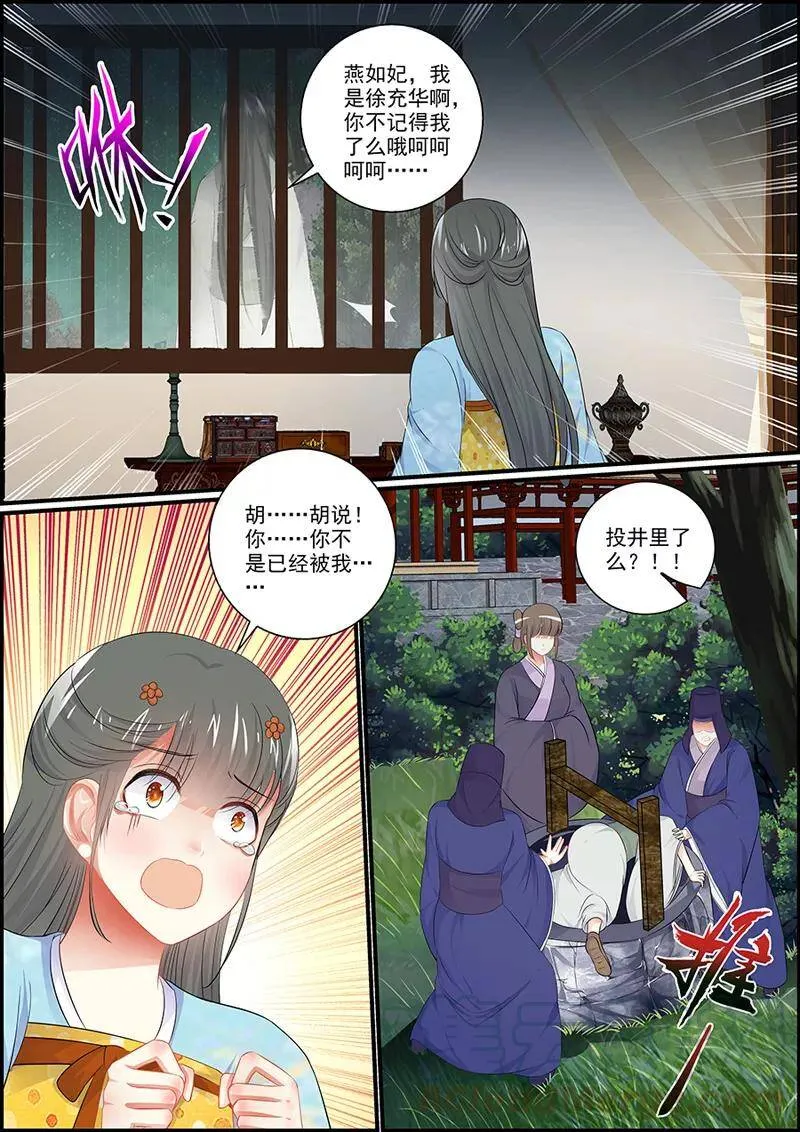 第70话 闹鬼的井4