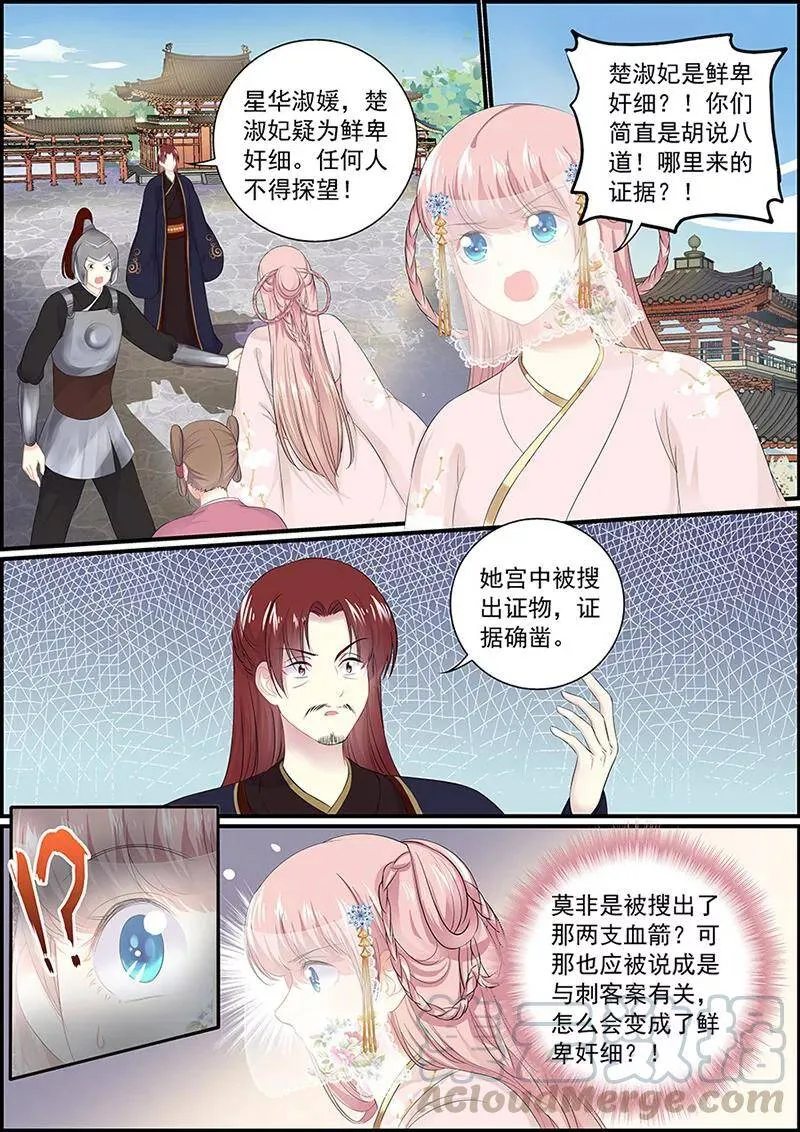 第127话 燕如妃的栽赃2