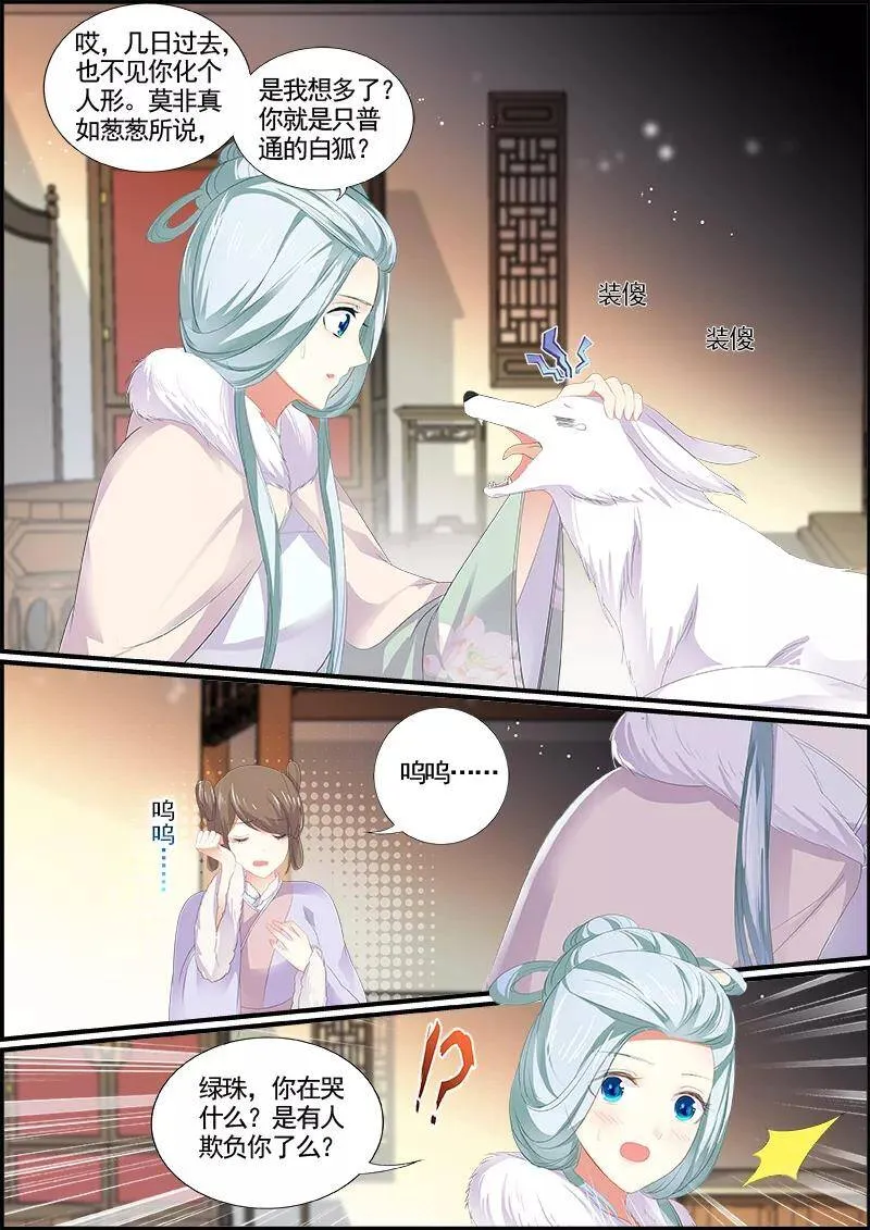 第145话 人狐常伴1