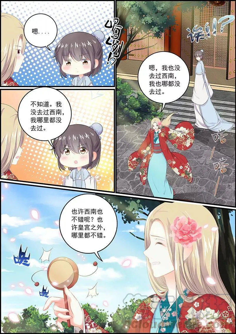 第96话 长公主的迷魂酒4