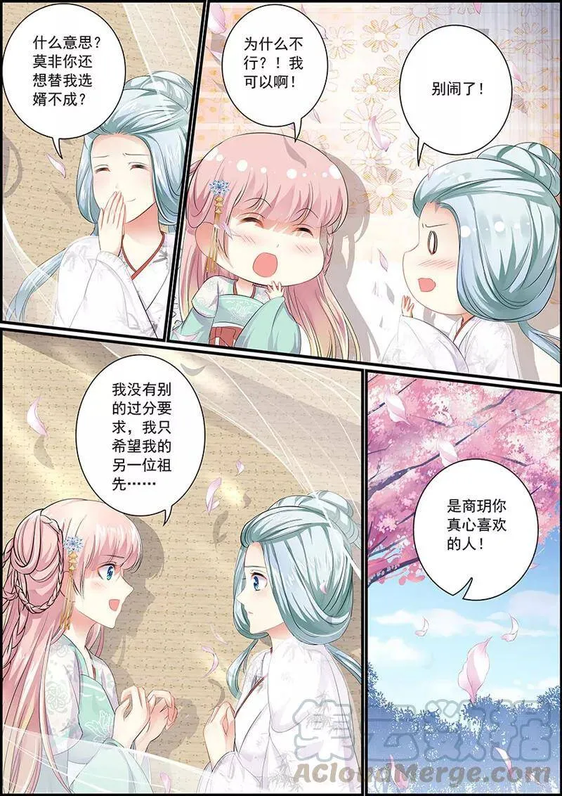 第78话 自选祖先2