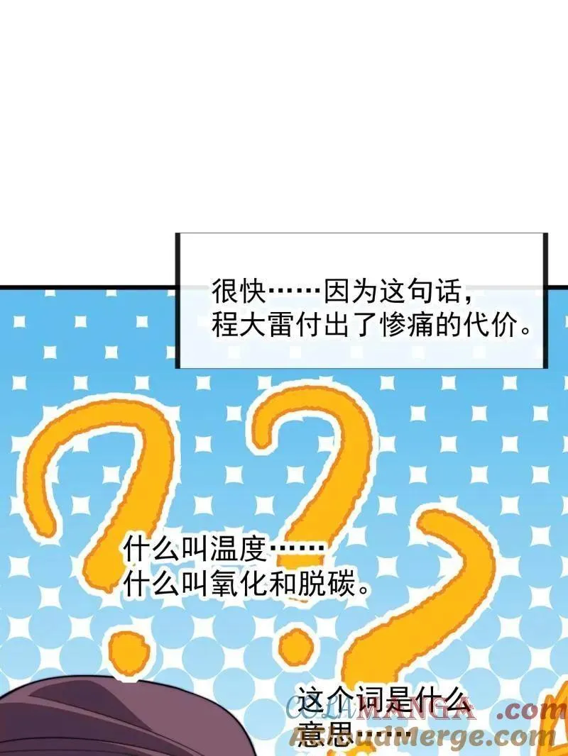 开局一座山免费漫画下拉式6漫画奇漫屋漫画,第951话 ：走在时代的前沿5图