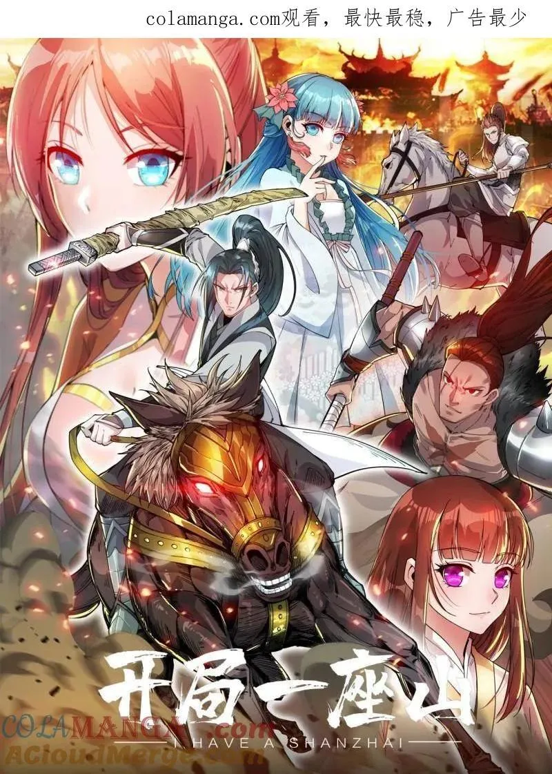 开局一座山漫画免费观看漫画,第862话 ：真相1图