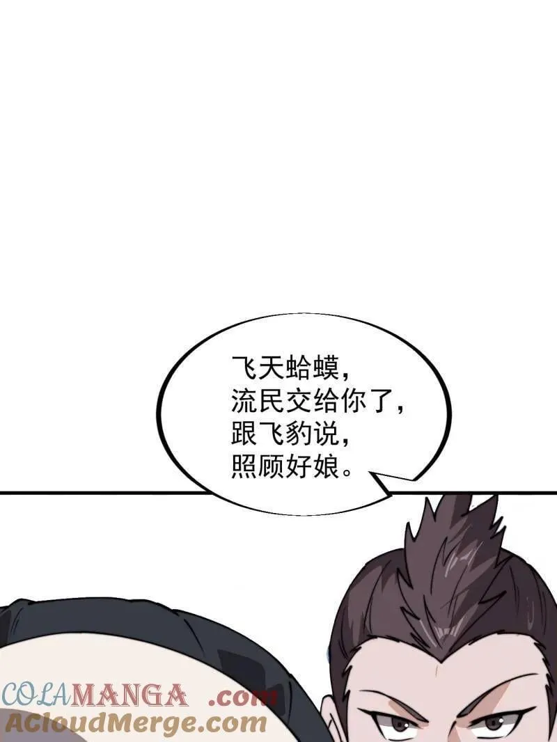 开局一座山漫画免费观看漫画,第915话 ：保护5图