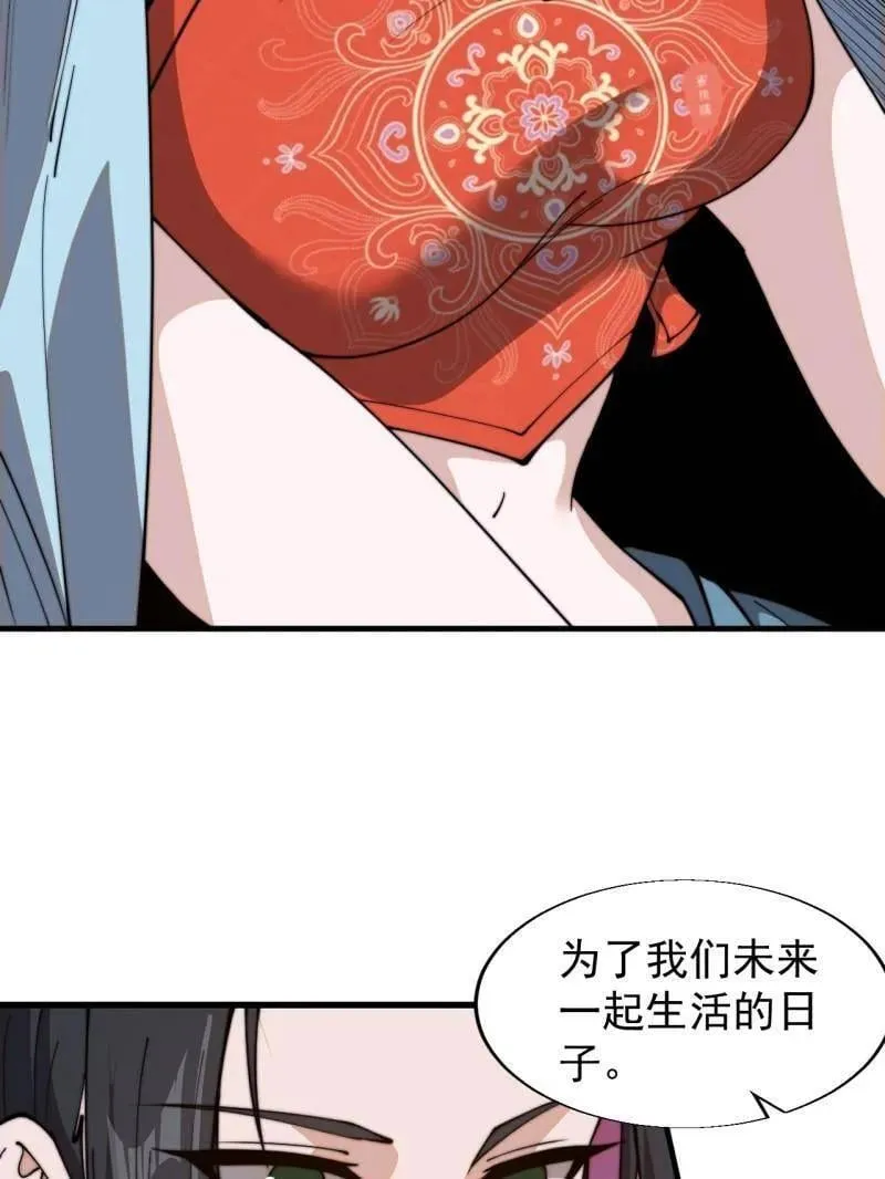 开局一座山漫画,第892话 ：诉衷情4图