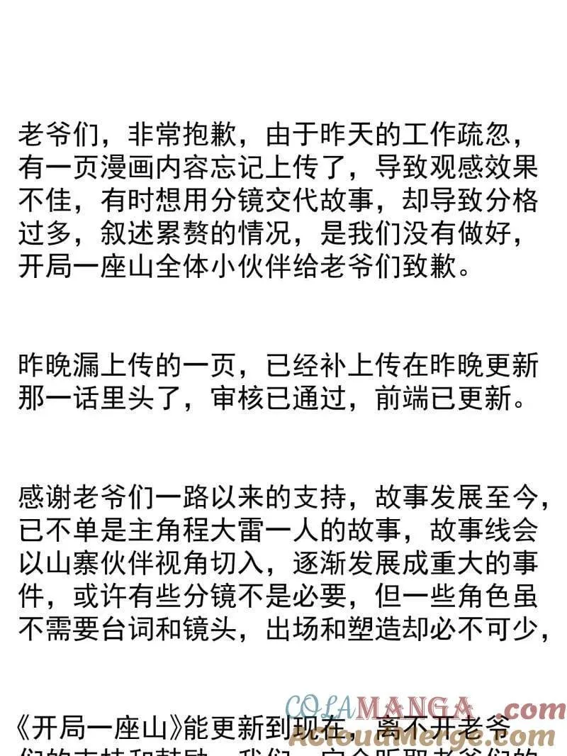 开局一座山动漫免费观看全集第二季漫画,第908话 ：下刀5图