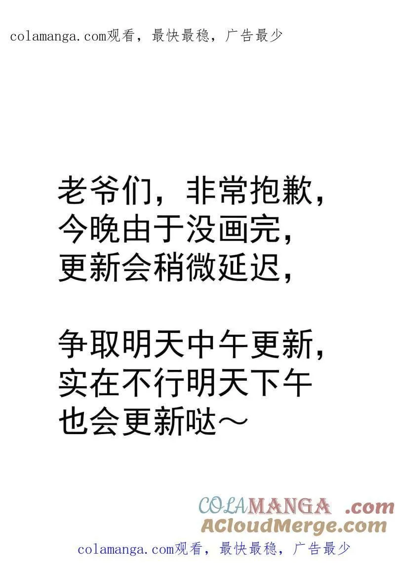 开局一座山第5集漫画,第875话 延时公告1图