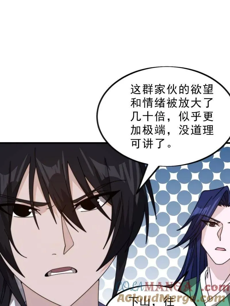 开局一座山免费漫画下拉式6漫画奇漫屋漫画,第995话 ：下山5图