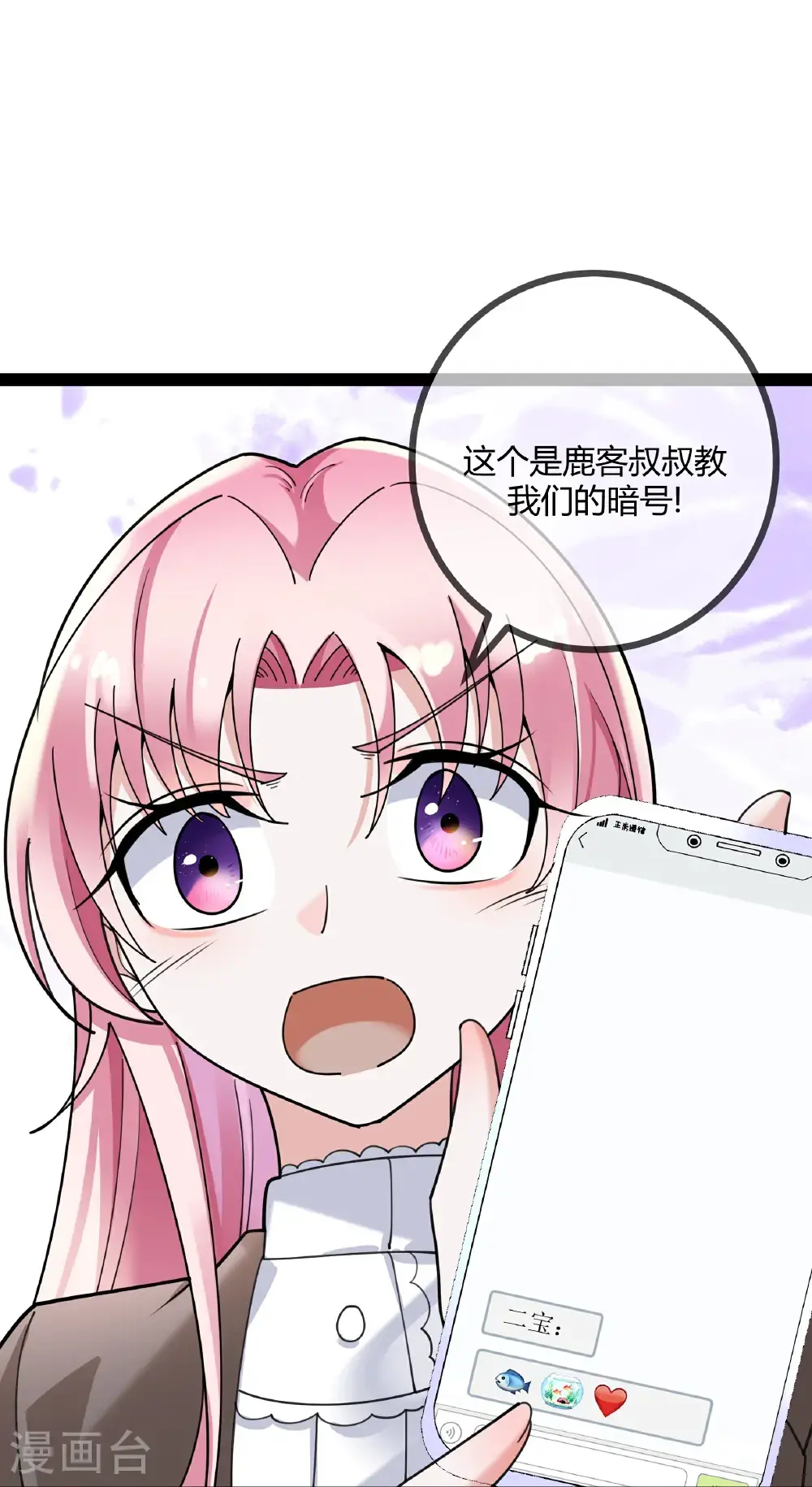 第111话 表情包的暗示3