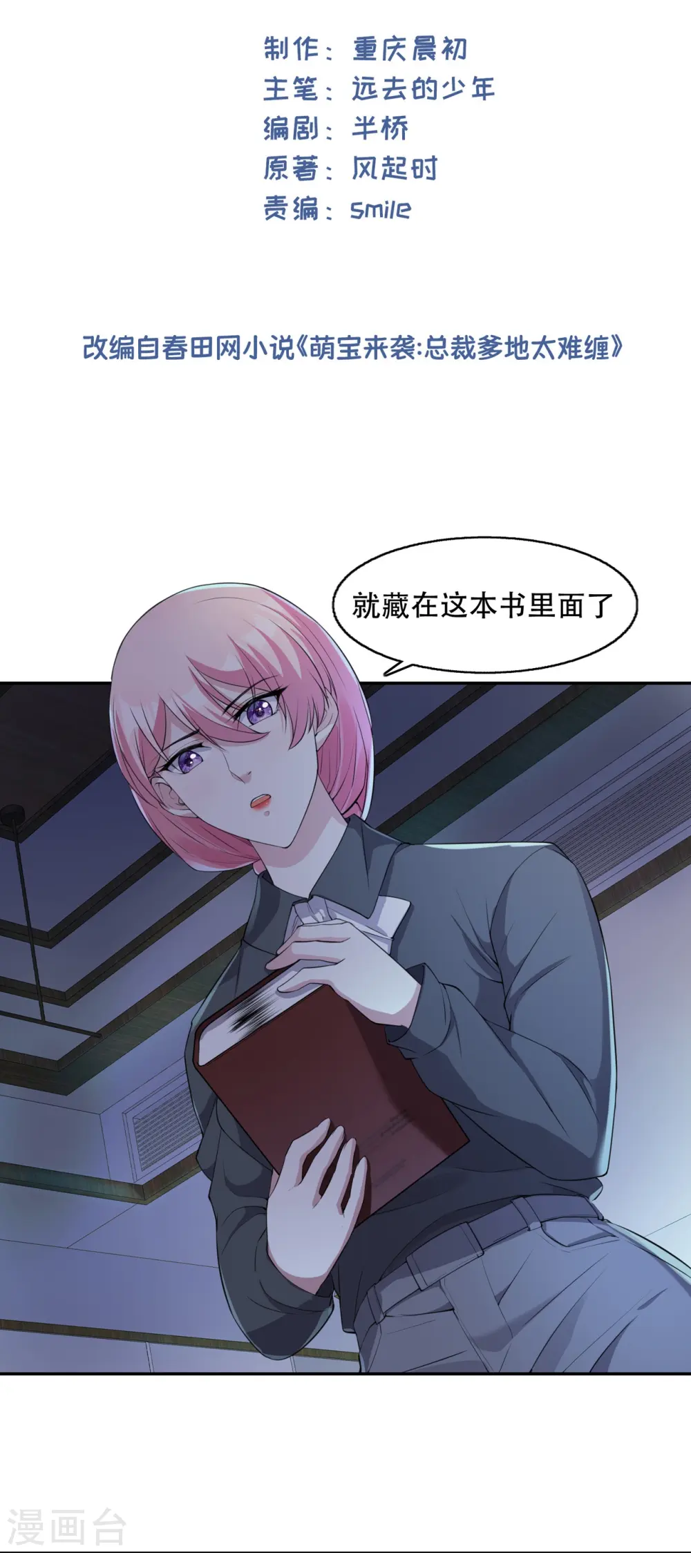 第14话 嵌在书中的钥匙1
