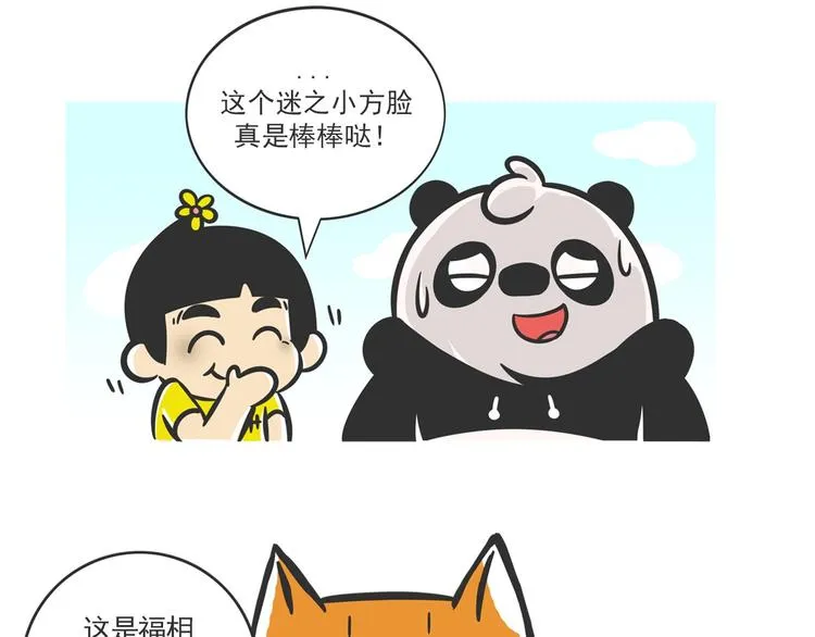熊猫君录播漫画,方脸向导“胡一万”4图