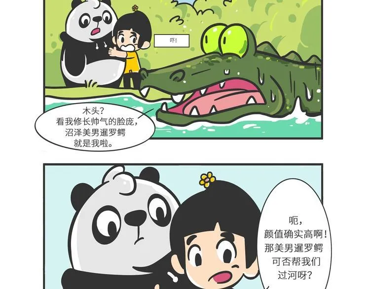 熊猫君和王稳健漫画,明日之星“达米尔”4图