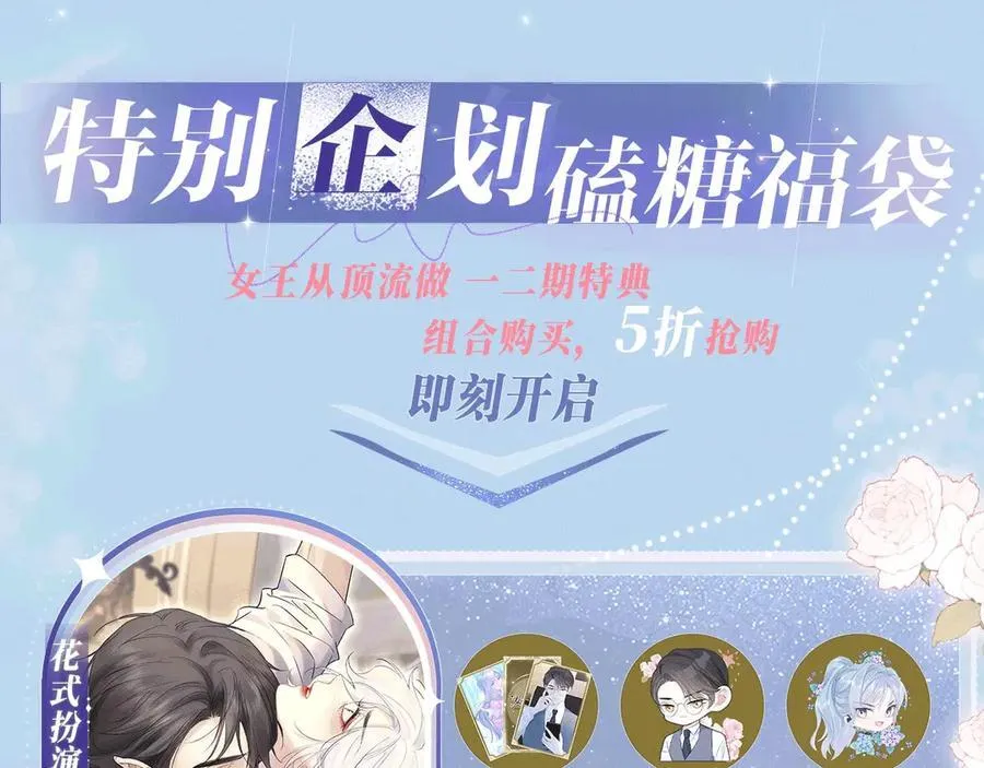 女王从顶流做起南向晚顾北淮同窗封面漫画,特典公开：12月5日 女王从顶流做起 水花荡漾 心波震动4图