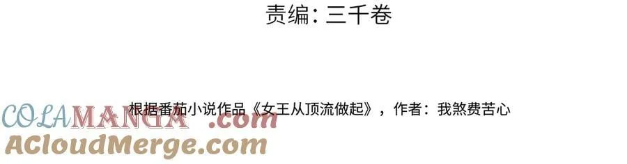 女王从顶流做起小说免费阅读下拉式古风漫画酷漫屋漫画,第107话 给你的神明舞台4图