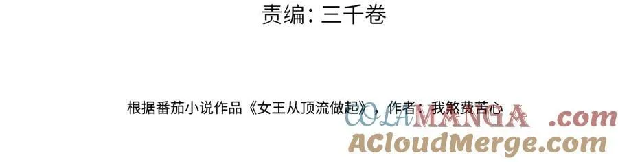 女王从顶流做起漫画下拉式免费漫画,第105话 有你帮忙，绝对没问题4图