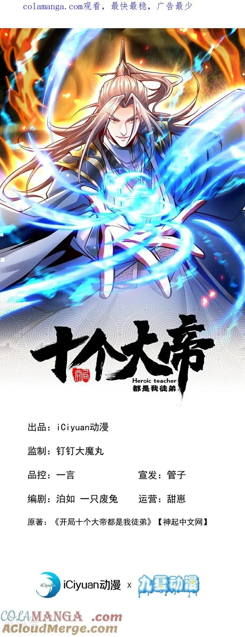 开局十个大帝都是我徒弟28漫画,第376话 别高兴得太早！1图