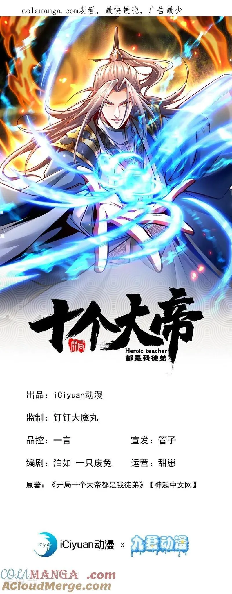 开局十个大帝都是我徒弟43漫画,第371话 怎么，你要反悔？1图