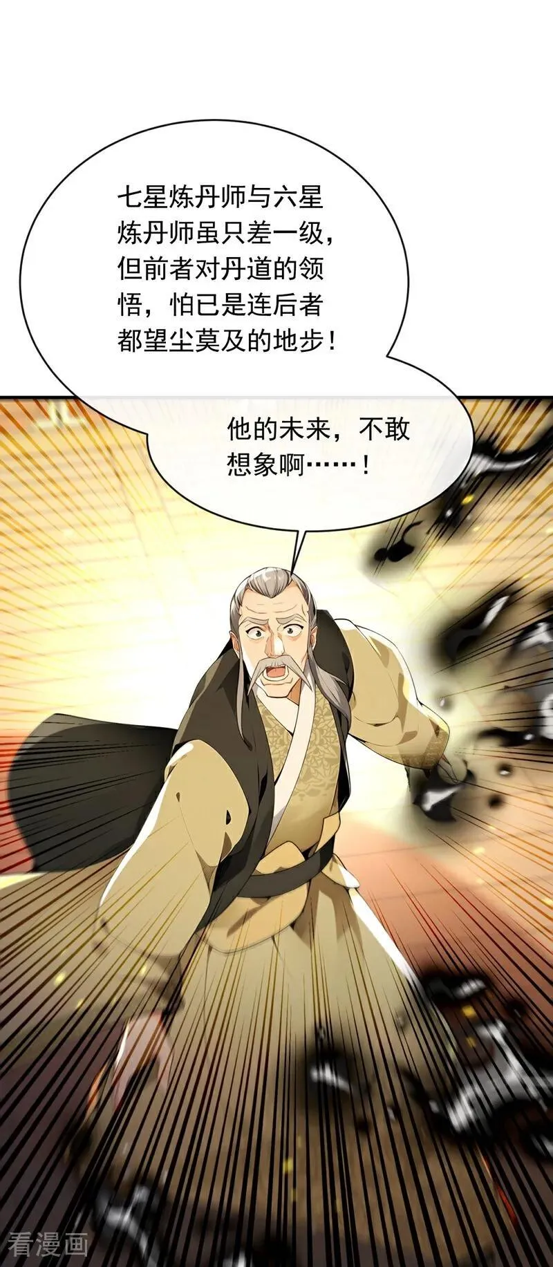 开局十个大帝都是我徒弟下拉式漫画奇漫屋漫画,第351话 阁主来了？！2图