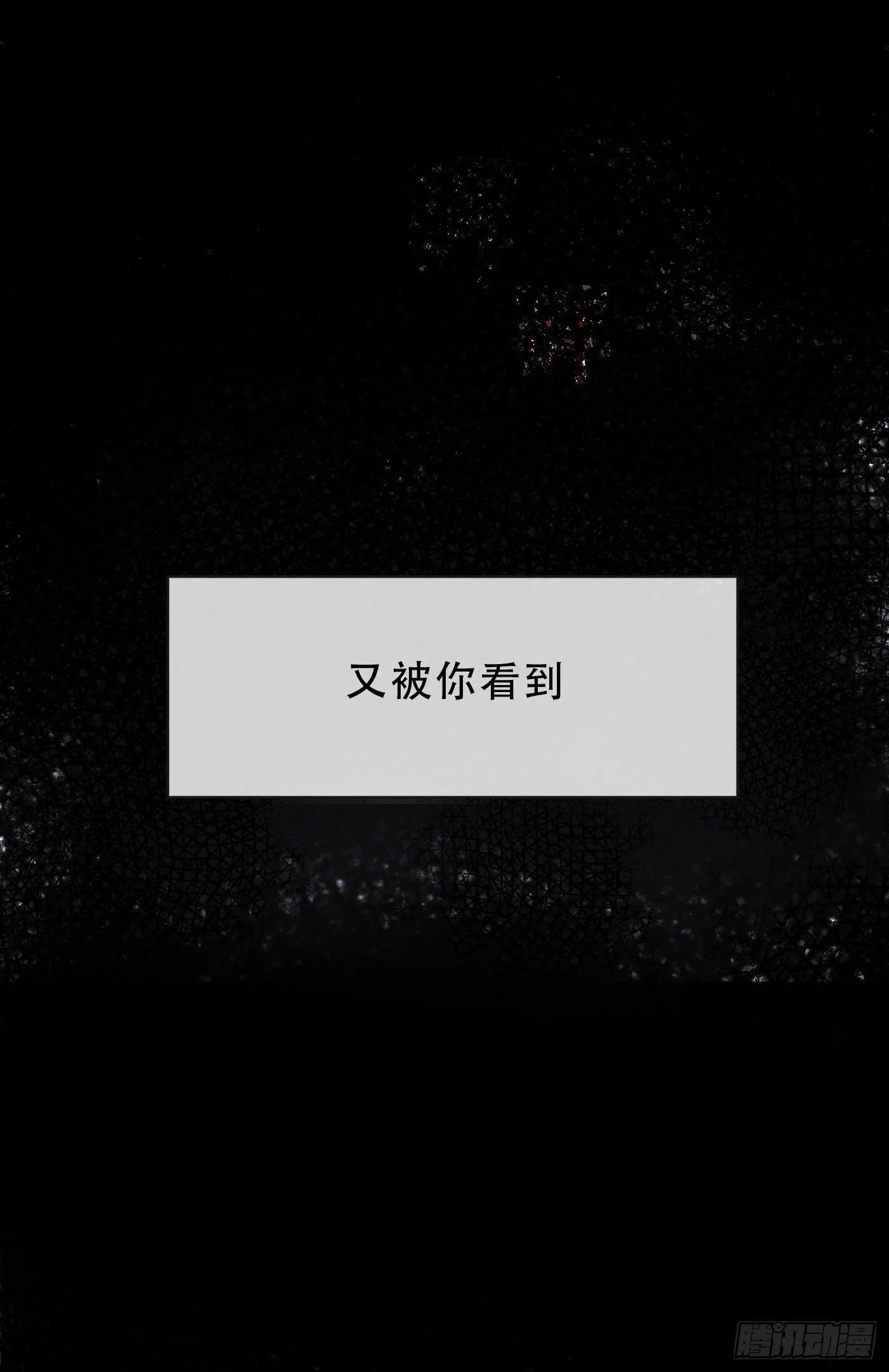 请与我同眠漫画免费下拉式漫画,Ch.17 狼狈不堪5图