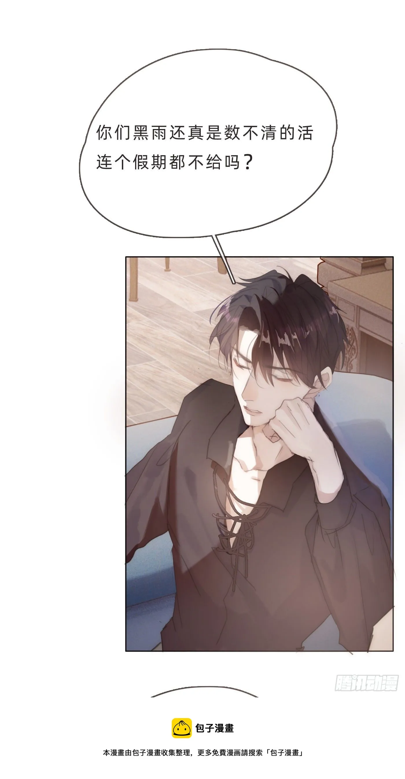 请与我同眠漫画免费观看下拉式155未删减漫画,Ch.66 教授和他的助手5图