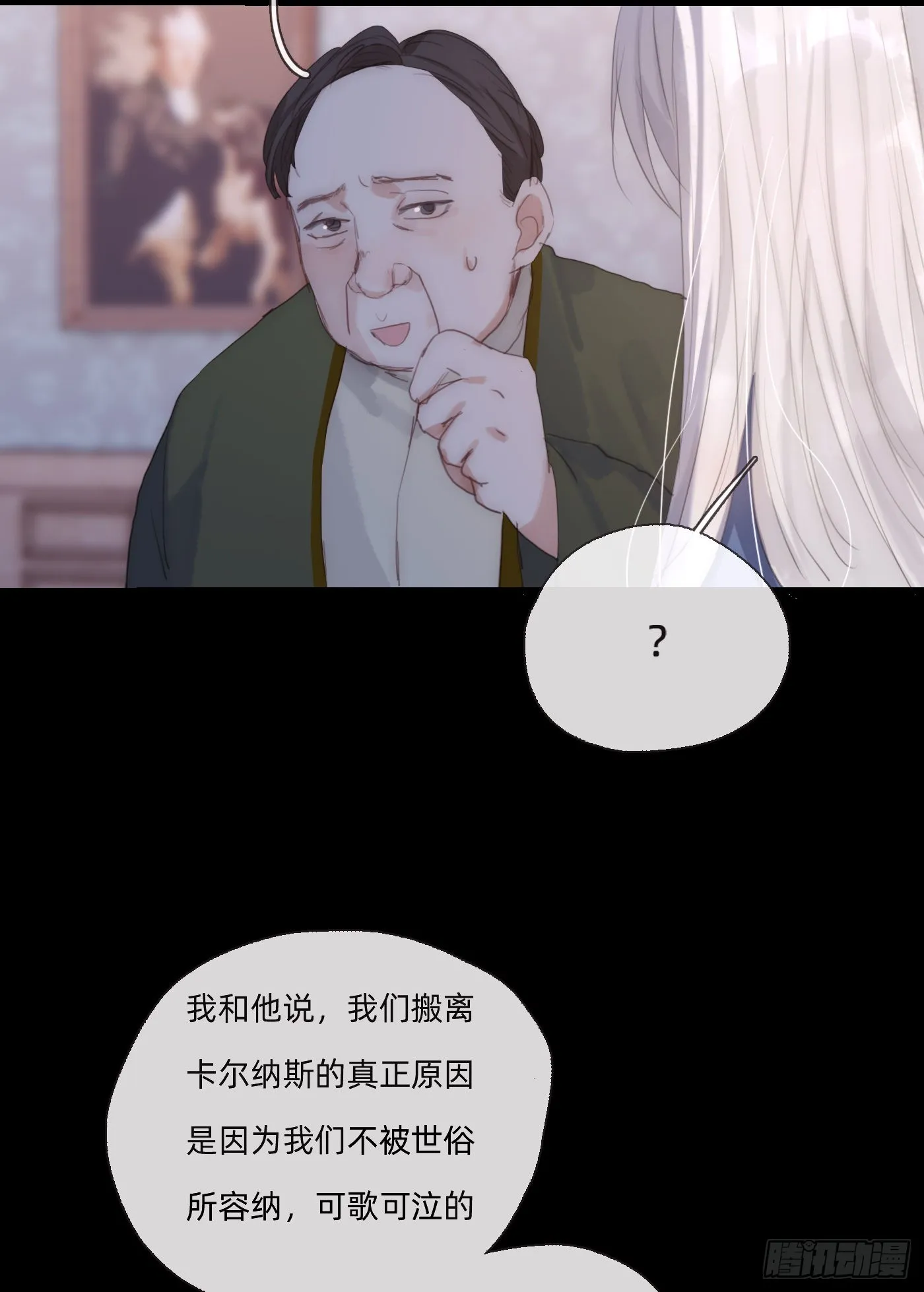 请与我同眠漫画完整版免费观看下拉式奇漫屋漫画,Ch.73 糟糕的情况2图