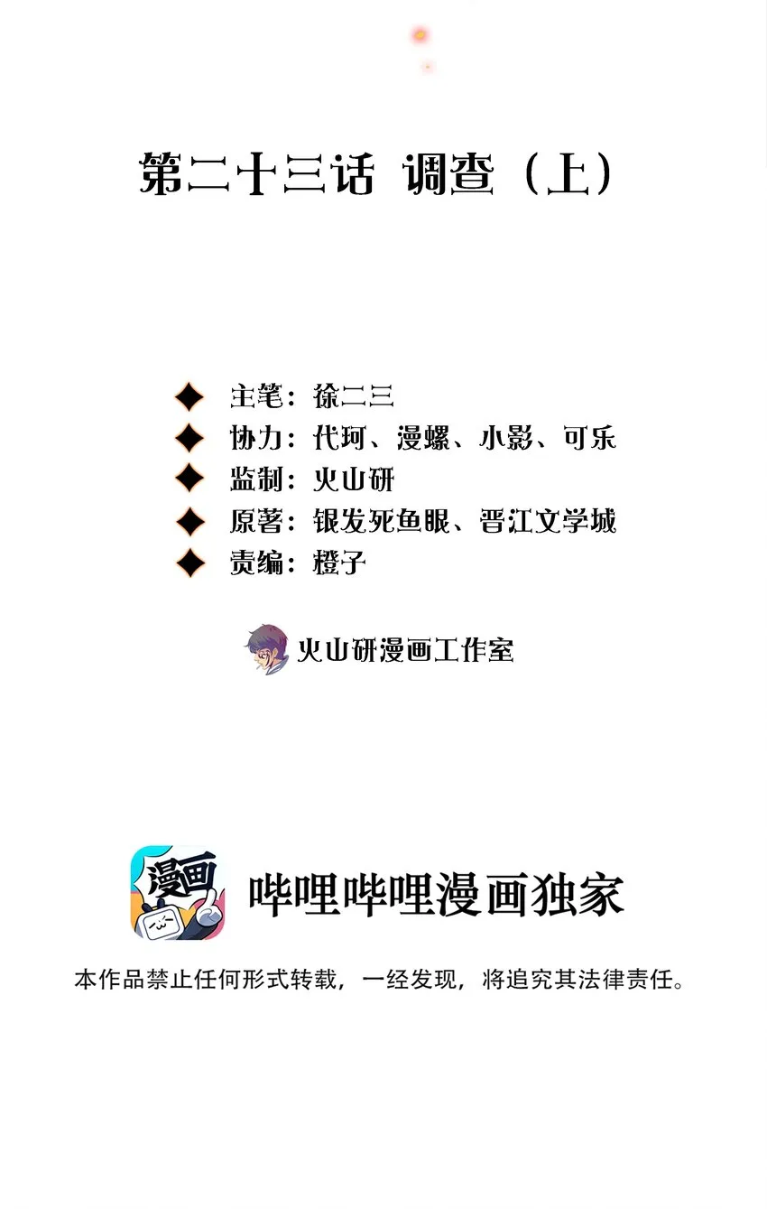 尖叫女王漫画全集免费阅读奇漫屋漫画,023 调查（上）2图