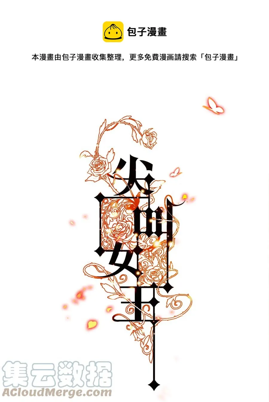 尖叫女王完整版漫画,083 赔钱货1图