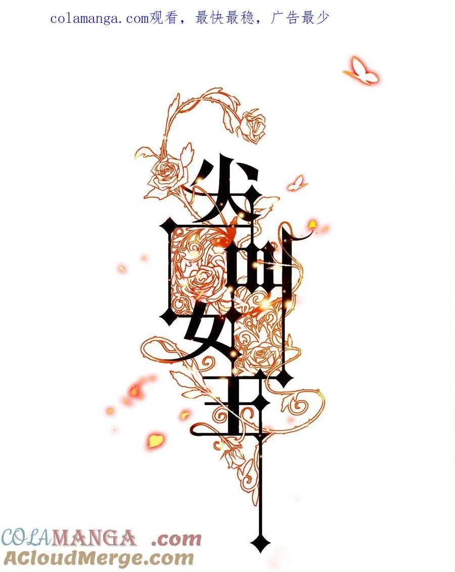 尖叫女王美剧在线观看第一季免费版漫画,170 垄断行业1图