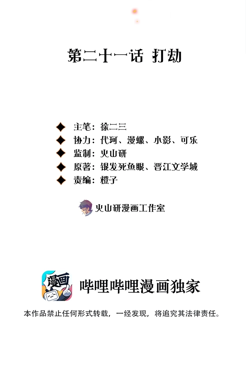 尖叫女王美剧在线观看第一季免费版漫画,021 打劫2图
