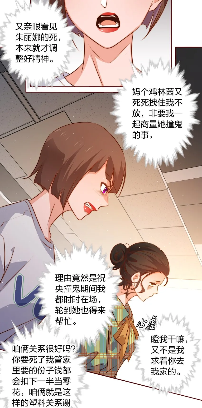 103 会长！我见鬼了！！！1
