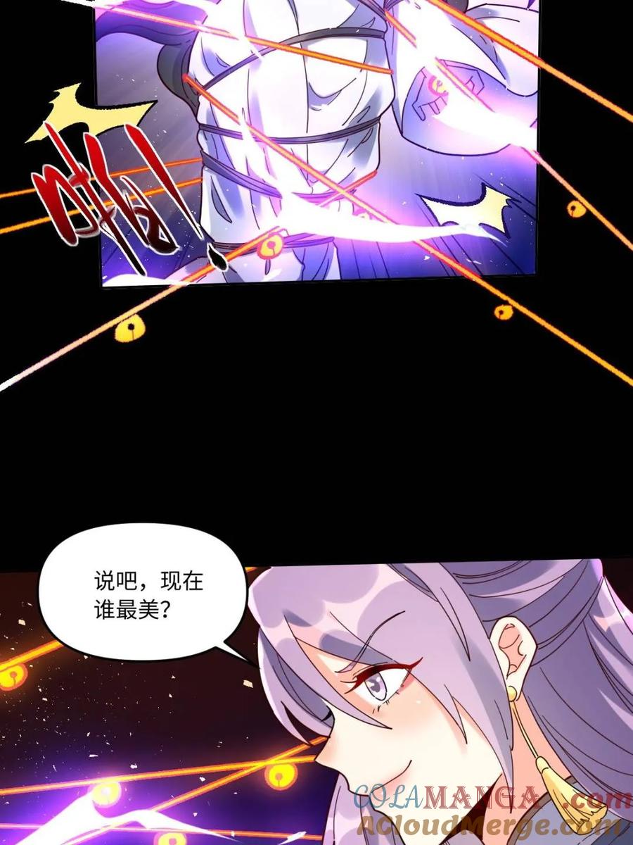 原来我是修仙大佬~漫画,第442话 442话5图