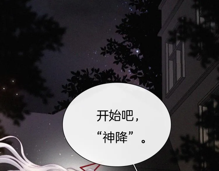 黑夜有所斯99话漫画,第141夜 猩红的黑4图