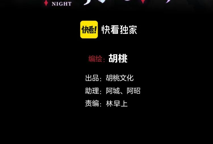 黑夜有所斯99话漫画,第141夜 猩红的黑3图