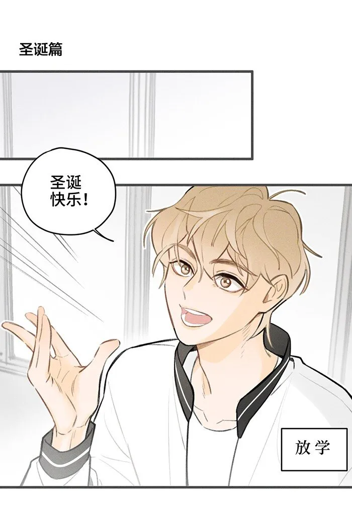 盐友2漫画,番外 圣诞惊喜！3图