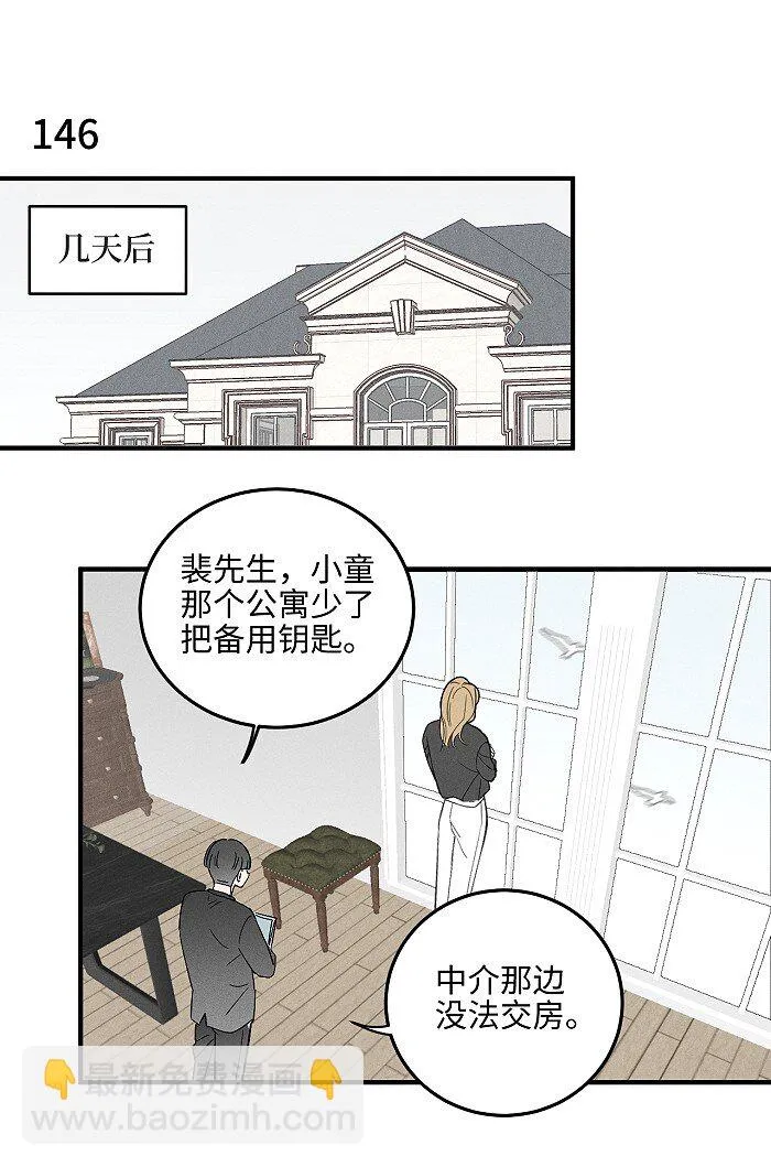 盐友免费阅读漫画,61 飞鸟2图