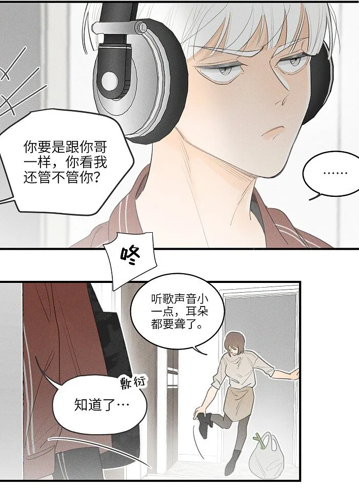 盐友免费阅读小说漫画,39 各自的夜晚5图