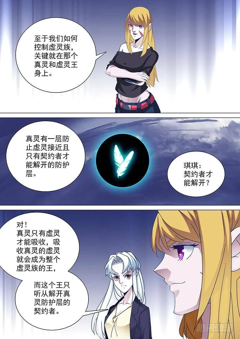 塔奇库马漫画,守护篇84：控制零层的方法4图