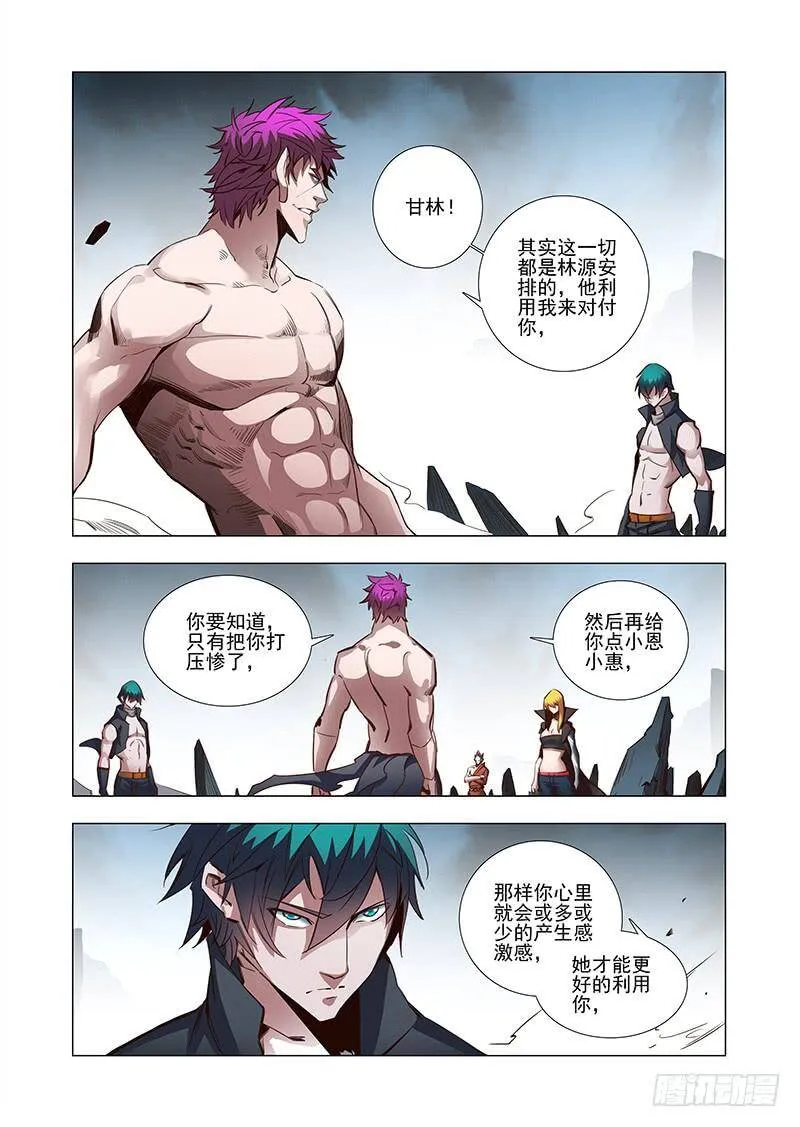 塔奇库马漫画,引路篇31：压制的情感（二十一）2图