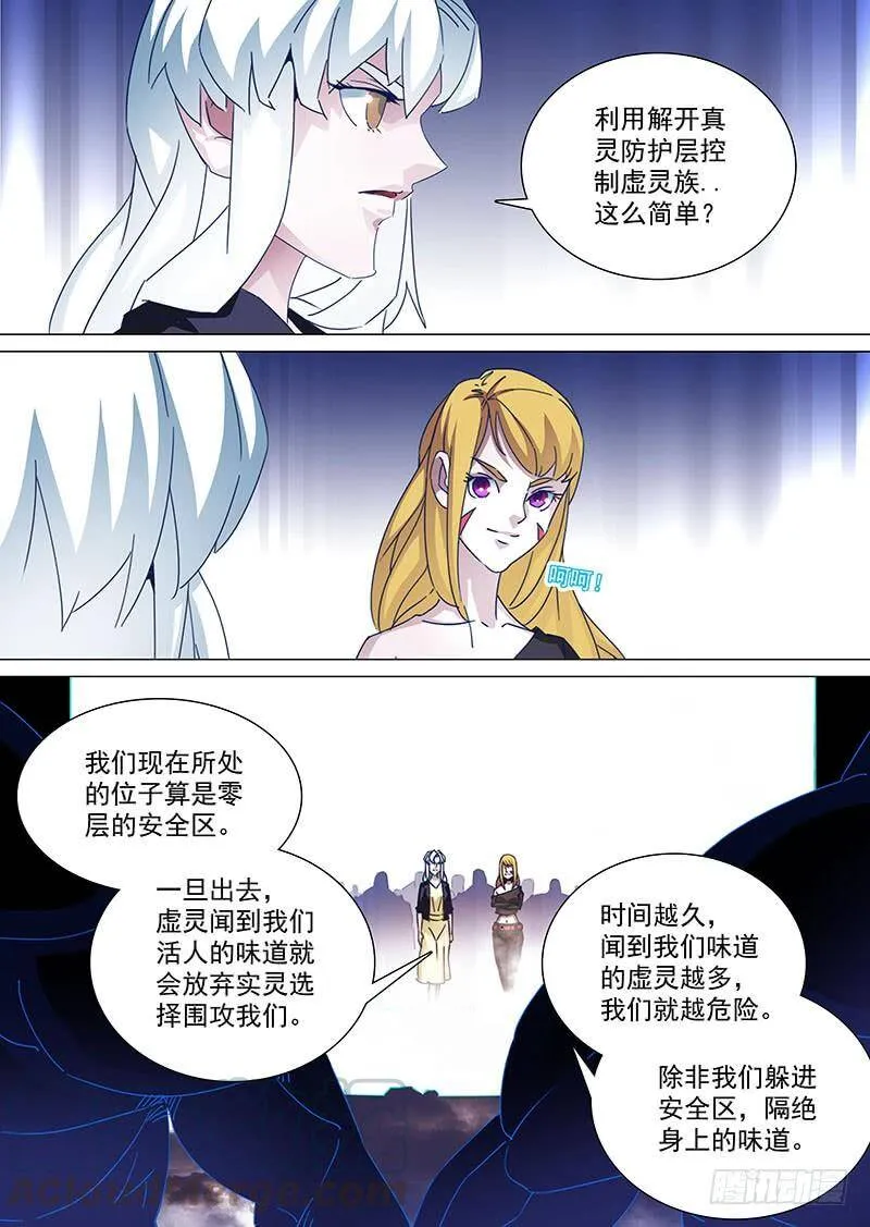 塔奇库马漫画,守护篇84：控制零层的方法5图
