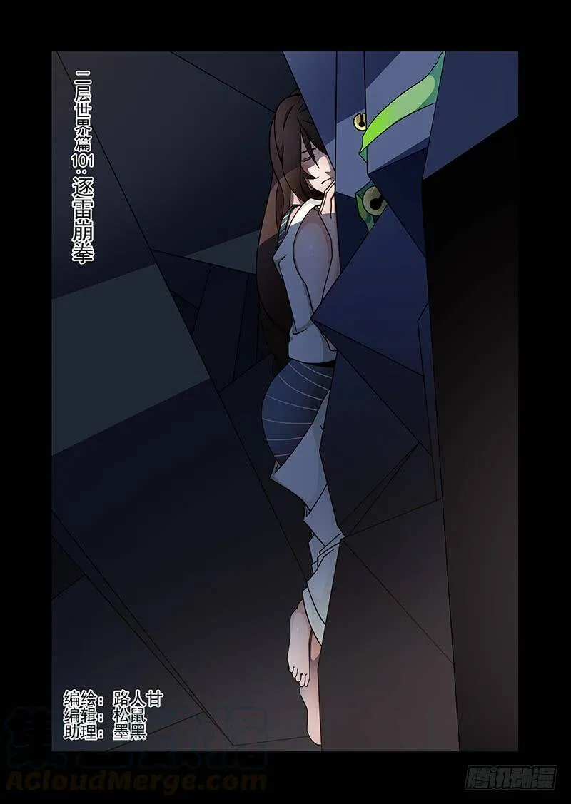 塔奇库马漫画,绝望深渊篇45：逐雷崩拳1图