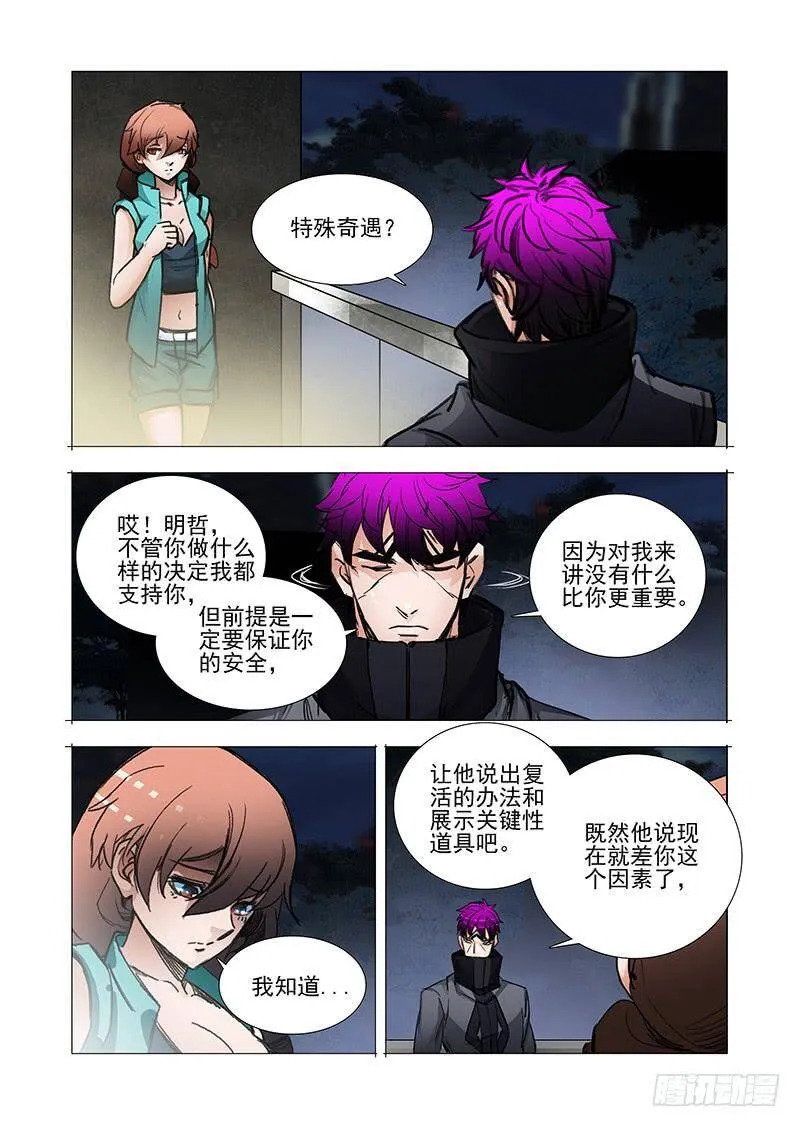 塔奇库马漫画,复活篇06：别走（下）3图