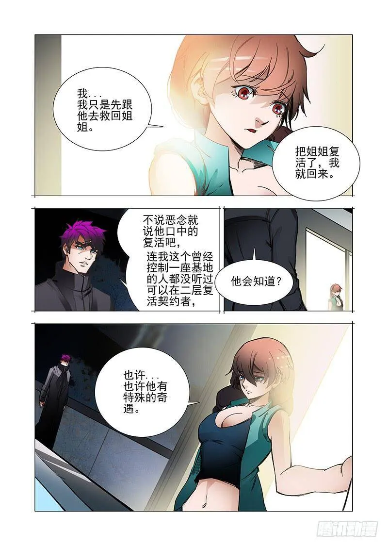 塔奇库马漫画,复活篇06：别走（下）2图