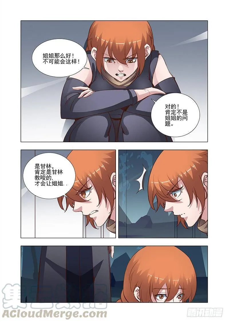 塔奇库马漫画,引路篇14：压制的情感（四）5图