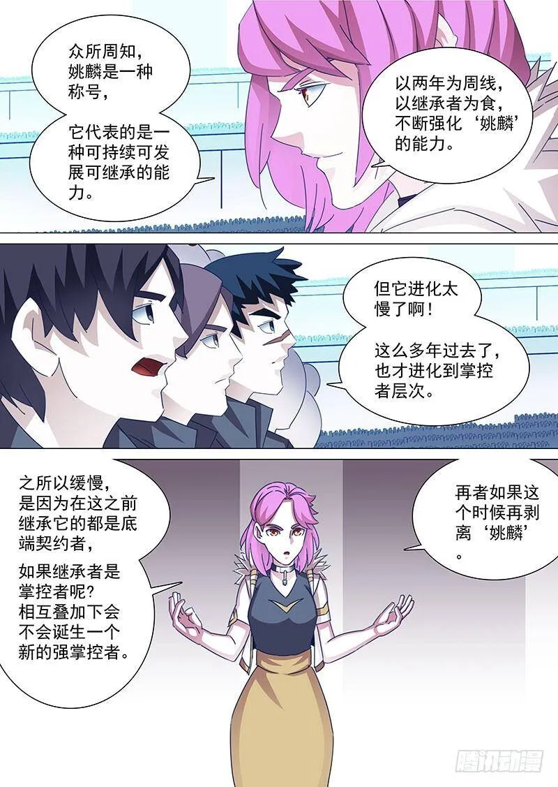 塔奇库马漫画,守护篇68：姚麟传承的夺取（上）2图