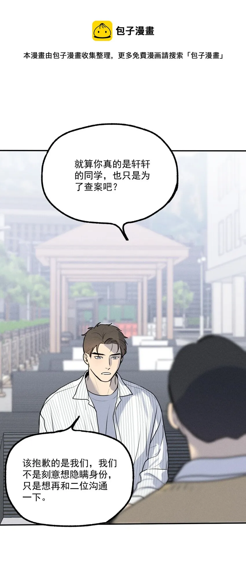 神的传说原唱到底是谁漫画,第11话 入侵5图