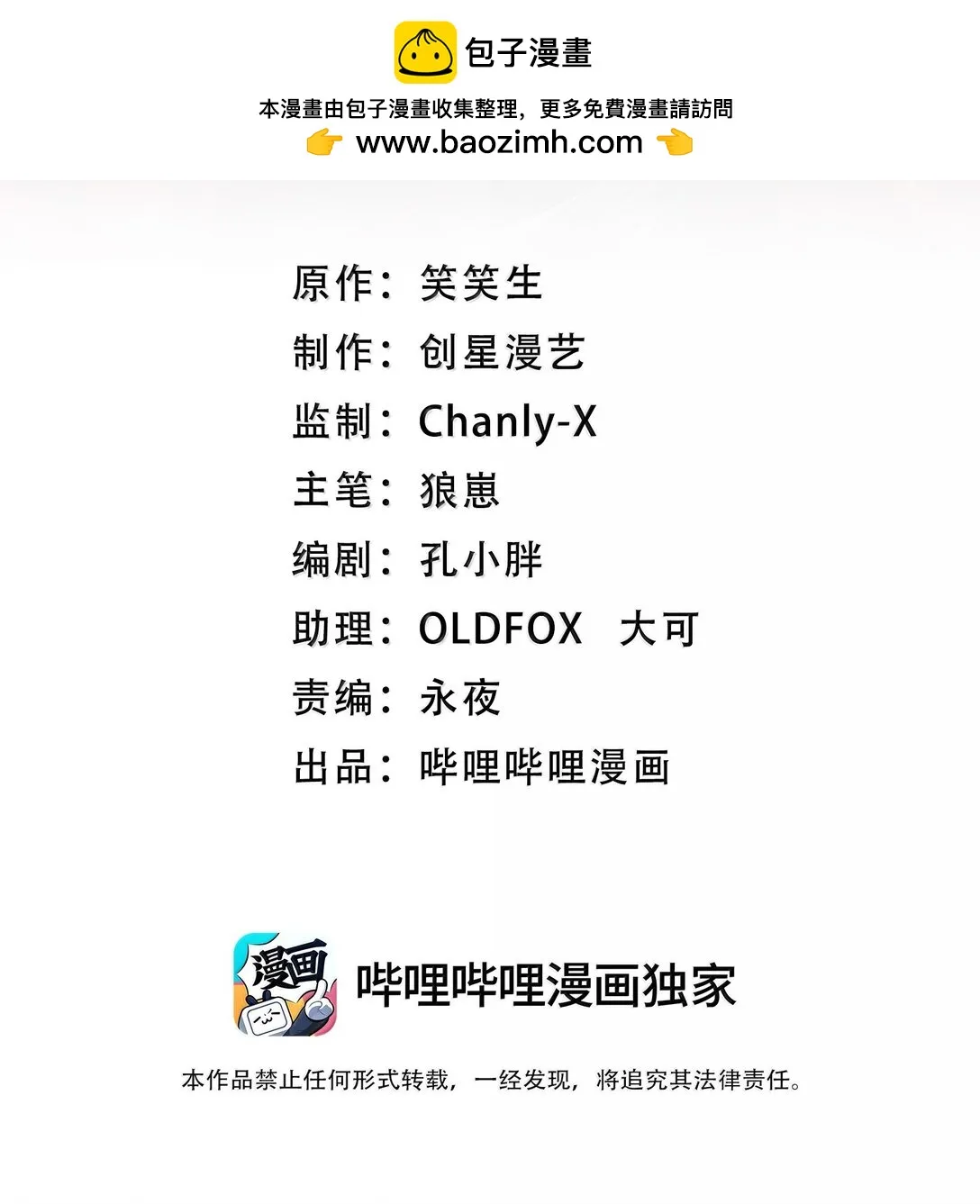 直播整活，我向女鬼求婚——她居然真答应了？！漫画,53 决战逆转！雨小队！2图
